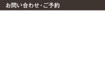 022-362-9909
■〒985-0835　
宮城県多賀城市下馬1丁目1-6
■営業時間 9:00～18:30　
■定休日：毎週月曜日・第3火曜日